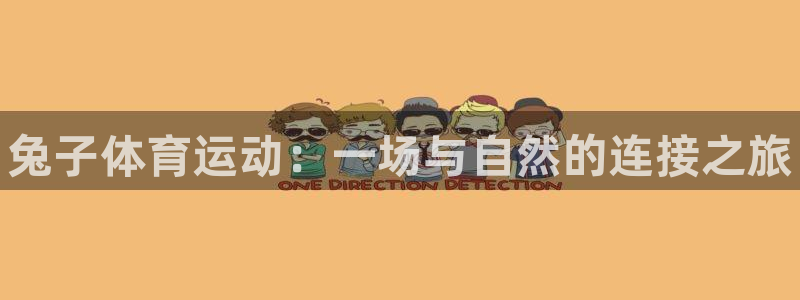 3377体育官方正版app集团logo：兔子体育运动