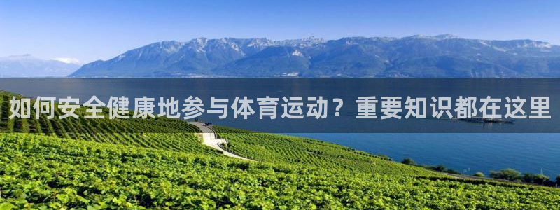 3377体育官网下载招商电话是多少号码：如何安全健康地参与体