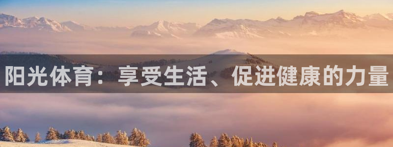 3377体育官方正版app集团E.ON：阳光体育：享受生活、